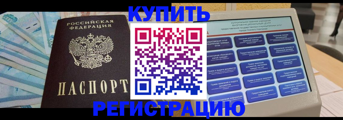 прописка в квартире в Кизеле